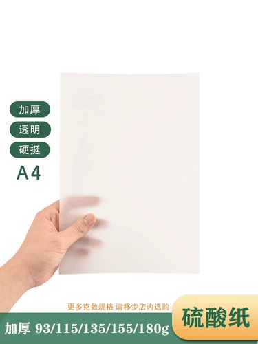 Прозрачная бумага для рисования для рисования, подвеска, ручка, кисть для письма ручной работы, увеличенная толщина, 180 грамм, 135G, делается под заказ