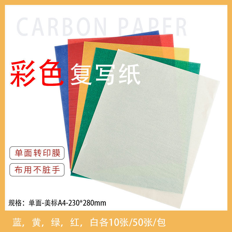 Single-side rewritten paper not dirty hand white cloth special color copy paper No carbon erasable black graphite transfer film prints Tuo print painting Fine art blue print paper pattern cross embroidered pattern paper-Taobao