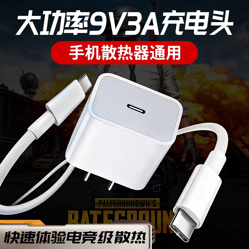 Suitable for Wuyingzi X9 Charging Head Red Magic/Black Shark/Feizhi/Iqoo Radiator Charger Pd Protocol Apple Phone Fast Charging Head 9V3A Charging Plug Back Clip Cooling Data Cable Set