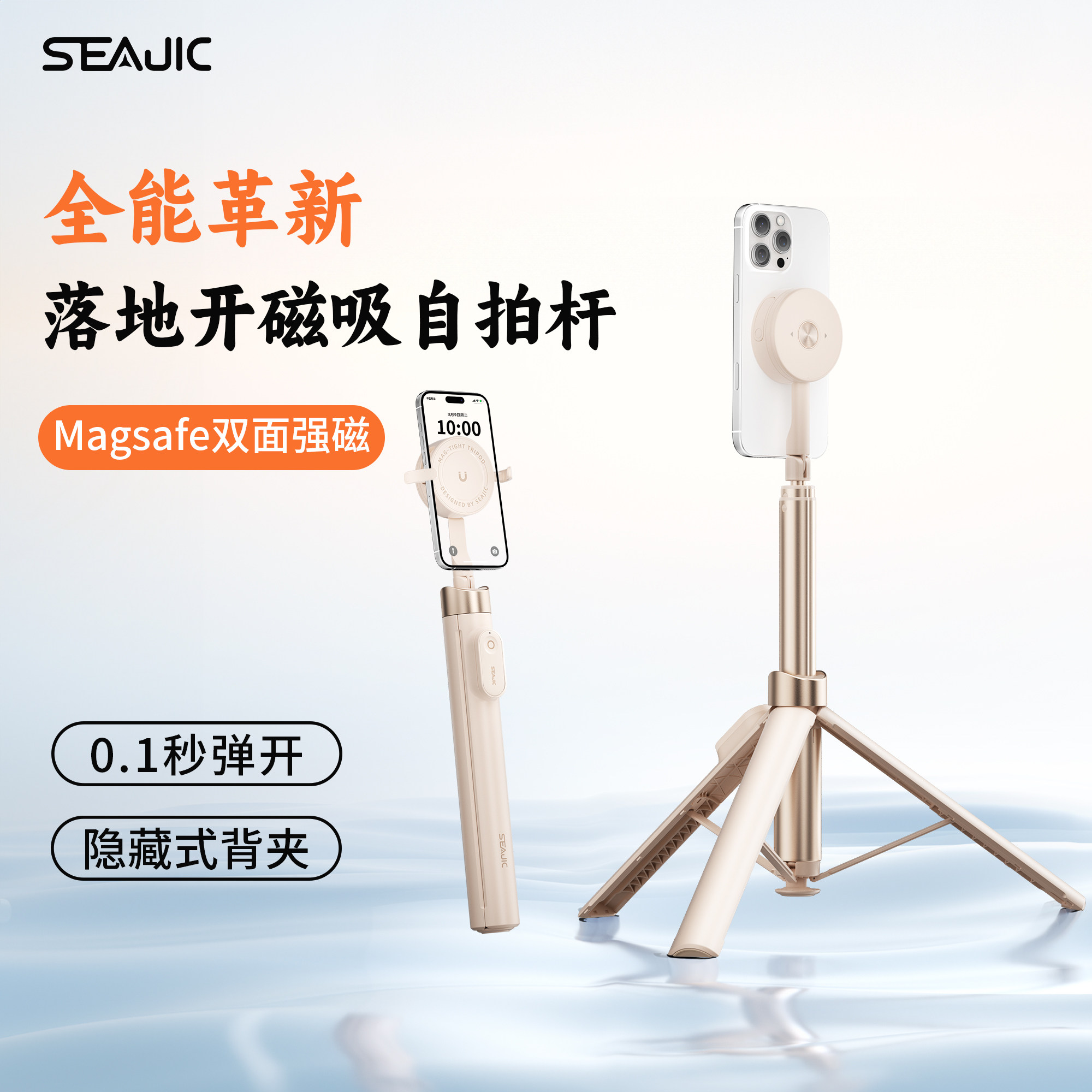 SEAJIC施吉客磁吸自拍杆手持落地三脚架旅游便携拍照神器拍摄支架