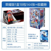 [Полная коробка] В общей сложности 144 пакета издания чести+фавориты (получить полную карту)