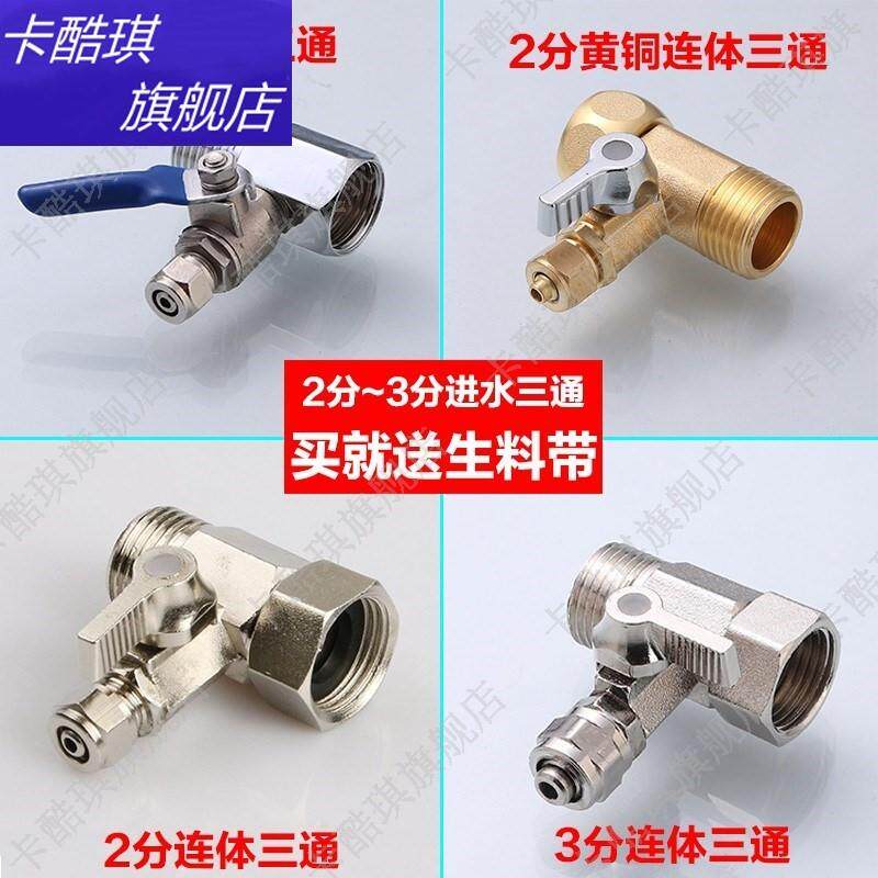Home Water Purifier Tee Valves 2 points 4 Sub-water intake changeover joints 40% Turns 20% Straight Water Dispenser Accessories-Taobao