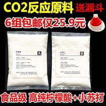 Carbon dioxide reaction raw material aquatic grass co2 reaction raw material generator edible citric acid baking soda diy