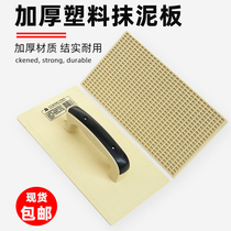 Plastic plaster board large tempered flat cement trowel washboard gray trowel plaster board sand board mason tools