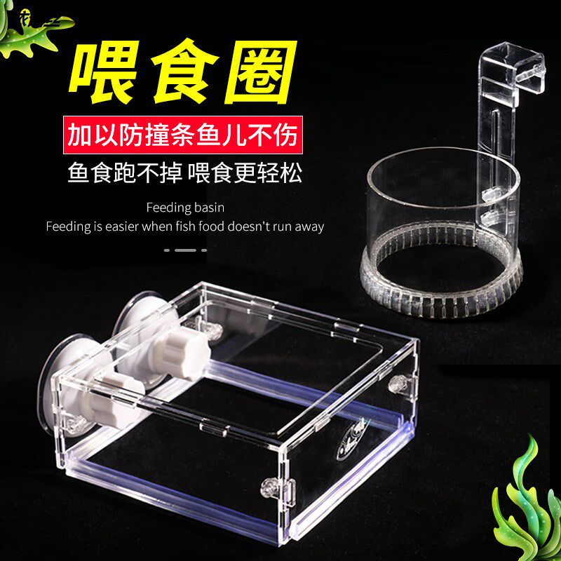 Fish tank floating feeding ring pipe water group acrylic transparent feeding machine barrel hooks suction cup for feeding fish grain anti-drifting