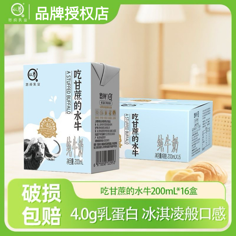 【New Batch】Adopted Buffalo Milk from Buffaloes That Eat Sugar Cane, Pure Milk 200ml*16 Boxes, Nutritious Breakfast Milk for Students and Children