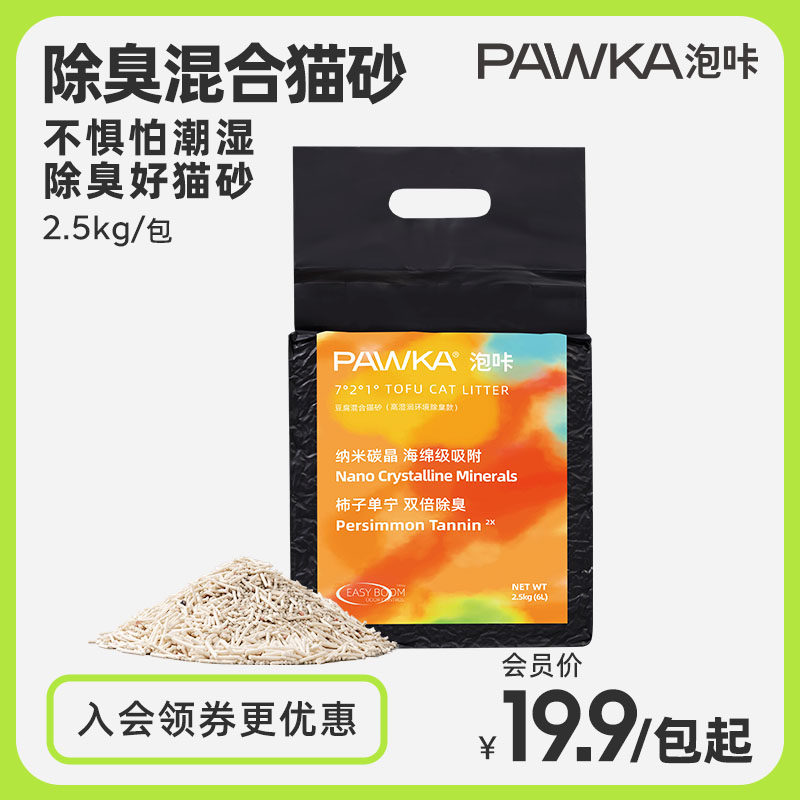 PAWKA Bubble Click Cat Sand Tofu Bentonite Deodorant Suction Low Dust Mixed Cat Sandcat Supplies 20 kg-Taobao