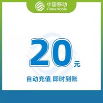 Пополнение счета мобильного телефона на сумму 20 юаней от Qinghai Mobile пополняется автоматически и не поддерживает купоны.