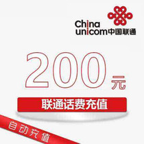 Автоматическая перезарядка Hunan Unicom talk fee RMB200 Мобильный телефон перезаряжаем RMB200 Быстрая зарядка RMB200 во время учёта