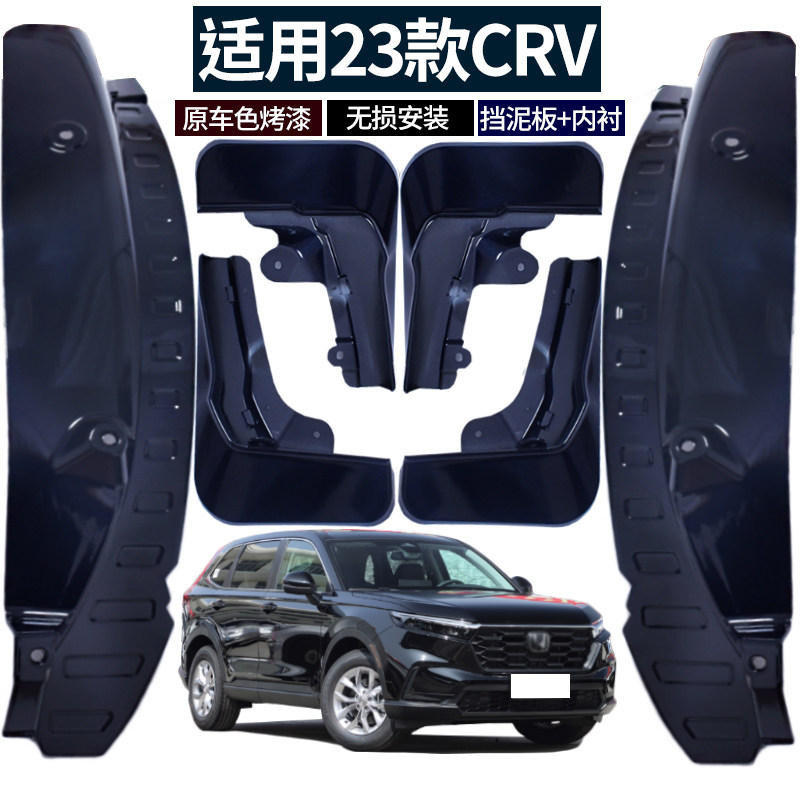 Подходит для брызговиков Honda CRV 2026 года выпуска, 17-23 автомобиля, модифицированного основного цвета, покраски обшивки передних и задних колес. Изображение 1
