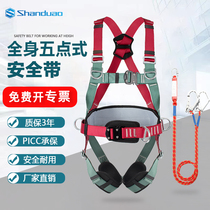 Safety belt electrical fence with five-point full-body safety rope suit high-altitude operation anti-fall national standard