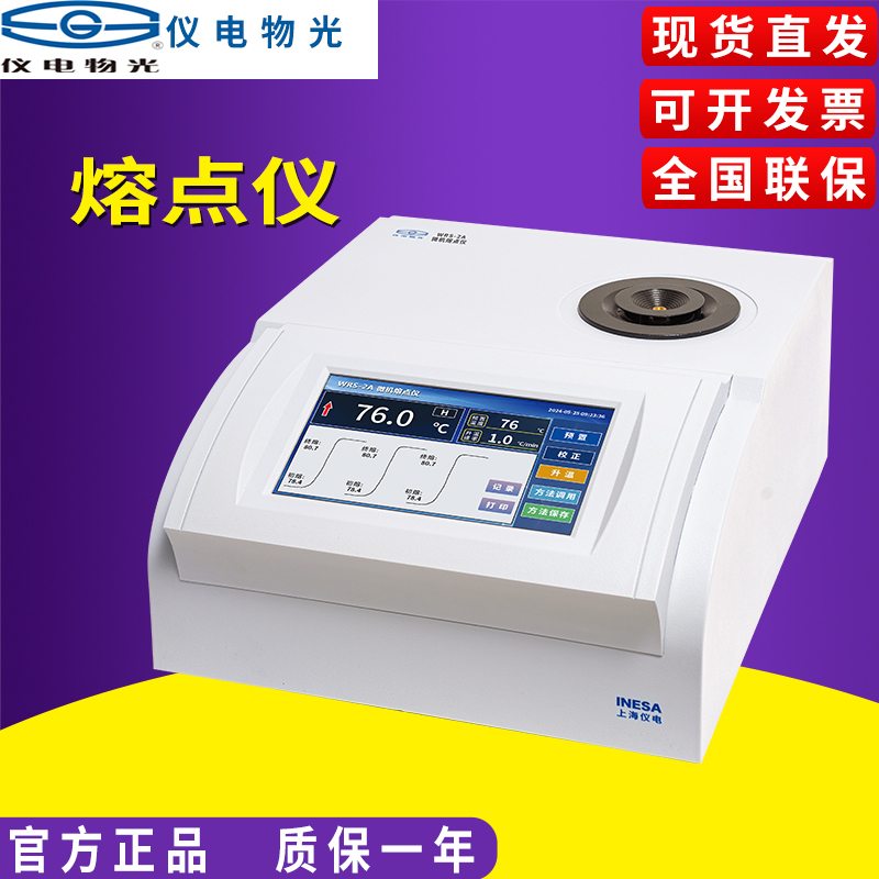 Shanghai Electrical Optometry Sgw X-4 Fully Automatic Melting Point Tester Microscopic Melting Point Meter Digital Melting Point Tester