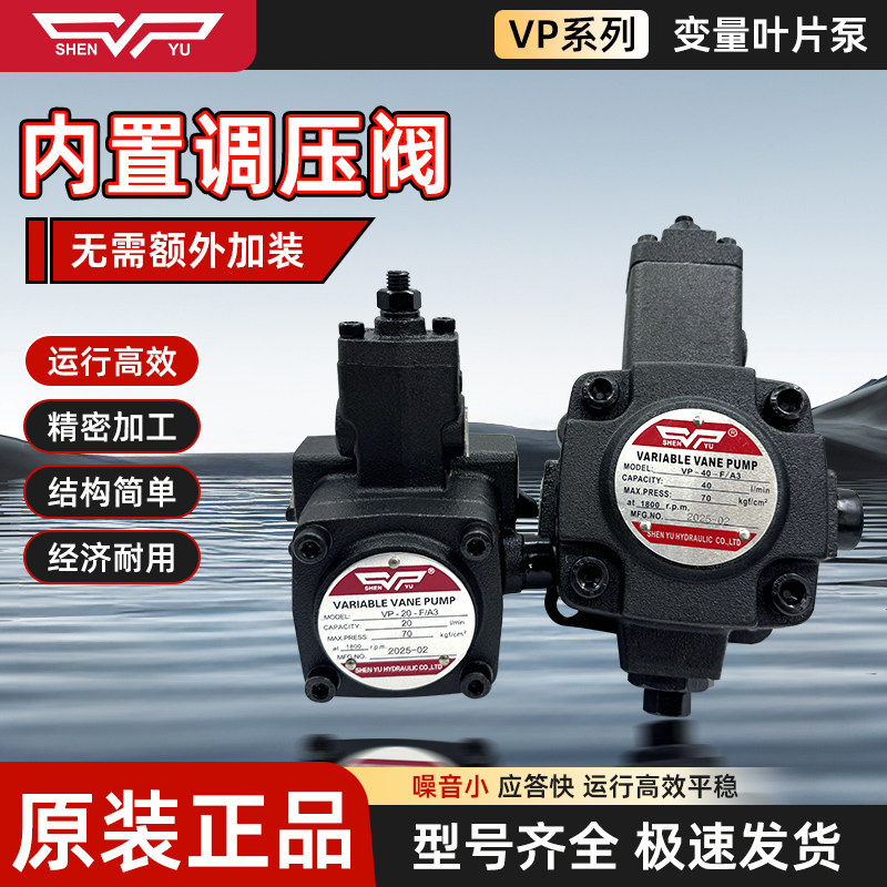 SHENYU Тайвань Shenyu VP-20-FA3 VP-40-FA3 VP-15/30-FA3/FA2/F гидравлический масляный насос