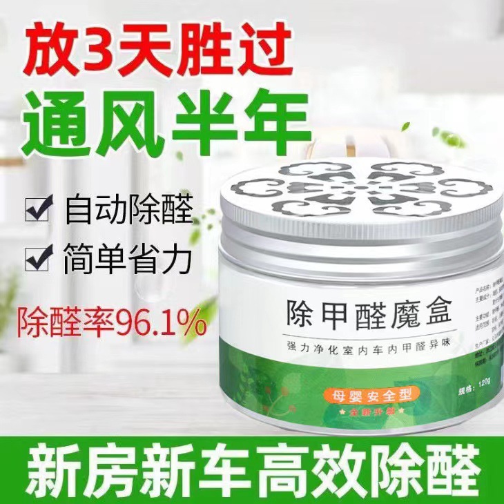 Other than formaldehyde jelly New house Home to suck off Peculiar Smell Scavenger Powerful Air Purifier Magic Box Theologer Furnishing-Taobao