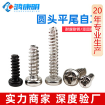 PB cross round head pan head self-tapping electronic screws M2 3M2 6M3 flat tail self-tapping screws