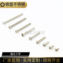 304 stainless steel pan head cross screws pan head cross screws pan head machine screws half round head cross bolts