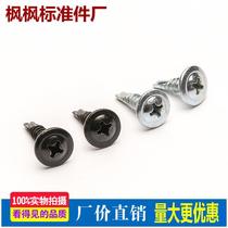 Large flat head drill tail screw dovetail wire black zinc round head Washer cross large head self-tapping drill tail tile nail M4 2M4 8