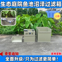Koi ecological fish pond swamp leaf collection basket hidden stream culture filter outdoor water purification filter box