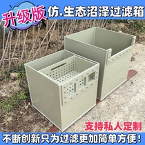 PP plastic courtyard stream ecological swamp filter box fish and plant co-culture water circulation garden gardening flower outdoor filter box