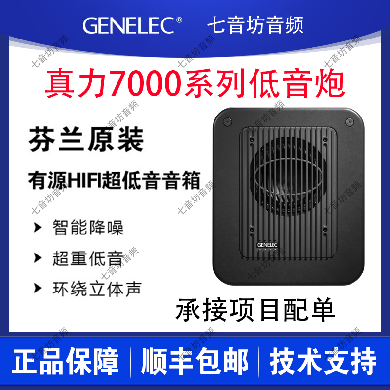 Genelec 7040A 7050C 7350 7360 7370 Active Subwoofer Speaker Genelec 7040A 7050C 7350 7360 7370 Active Subwoofer Speaker