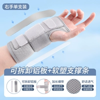 [6086# Второе поколение братской] Грея правая рука с одной стороны (односторонняя съемная алюминиевая пластина + мягкая пластиковая опора)