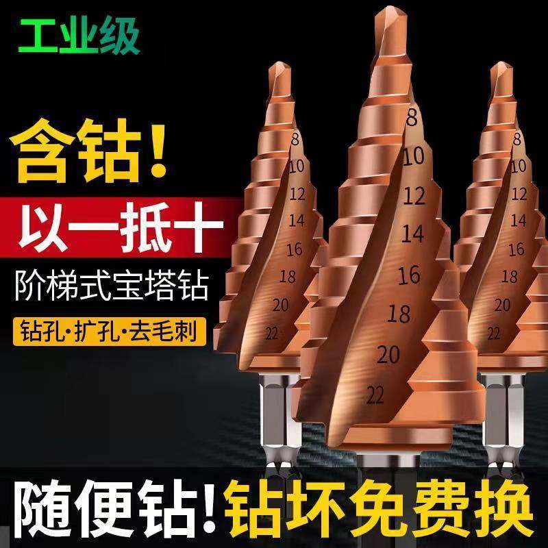 Industrial Grade Pagoda Drills Multifunction Standard Drillers Stainless Steel Steel Metal Ultra Hard Drilling Ladder Drills
