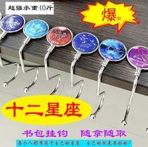S hook school bag hook student desk removable portable bag hook twelve constellation pattern bag artifact