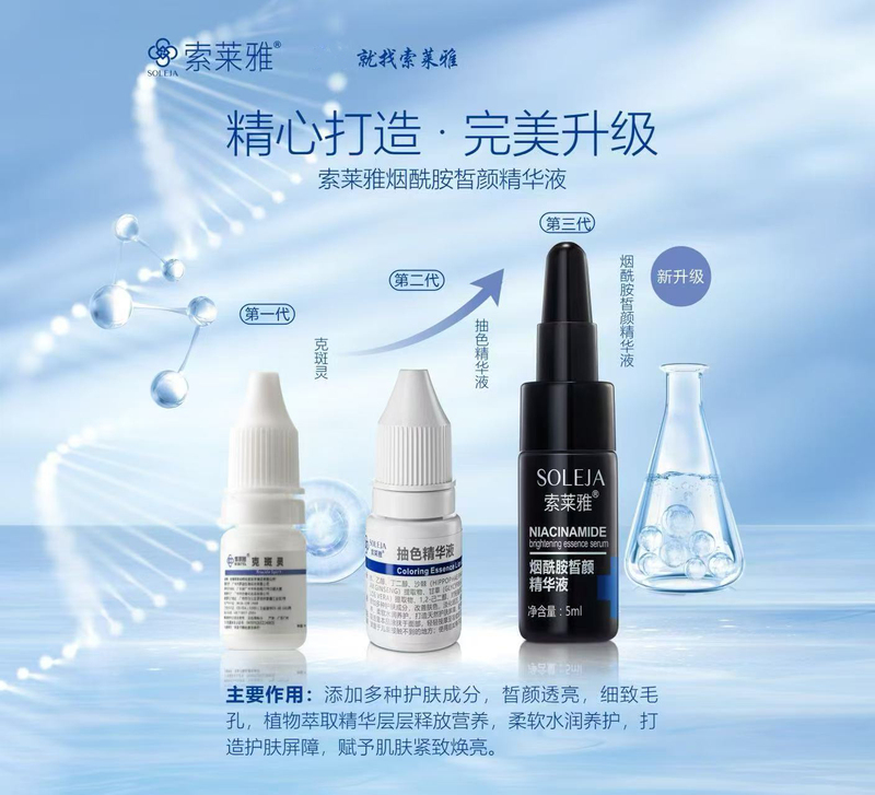 Solea Color Extracting Essence Upgrades to the Third Generation Niacinamide Brightening Essence Solea Color Extracting Essence Upgrades to the Third Generation Niacinamide Brightening Essence