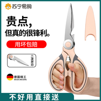 Kitchen scissors multifunctional scissors powerful chicken bone scissors special household stainless steel meat cutting baby food supplement 1648