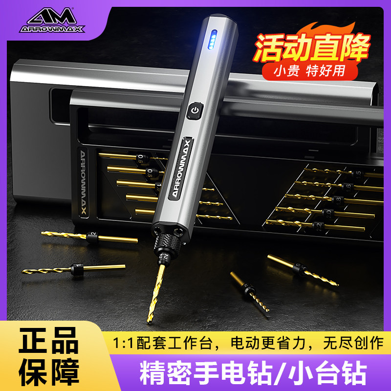 ARROWMX欧马仕手电钻小型电转电动工具diy模型打孔微型迷你小台钻