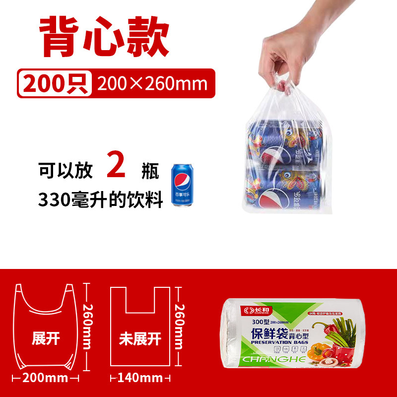 连卷式背心式保鲜袋【小号】20*25共1卷