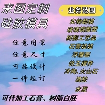 Customized silicone mold plaster doll model plaster relief painting white embryo resin crafts ornaments flip mold