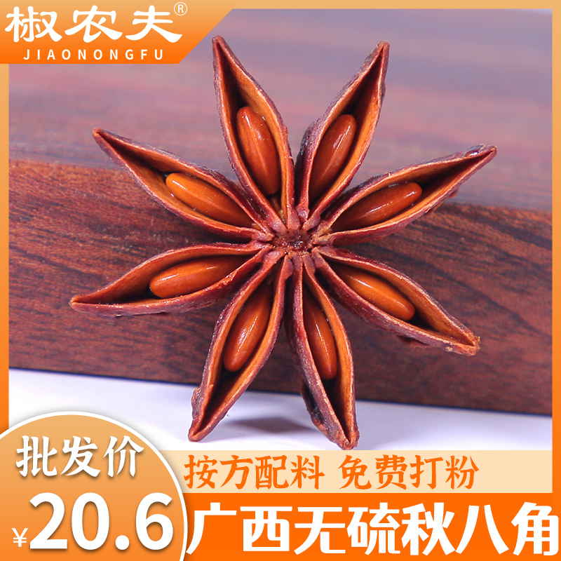 Guangxi anise large stock Large fennel 500g Other fragrant leaves Cinnamon Peppers Green Pepper Peppers Commercial Home Bulk-Taobao