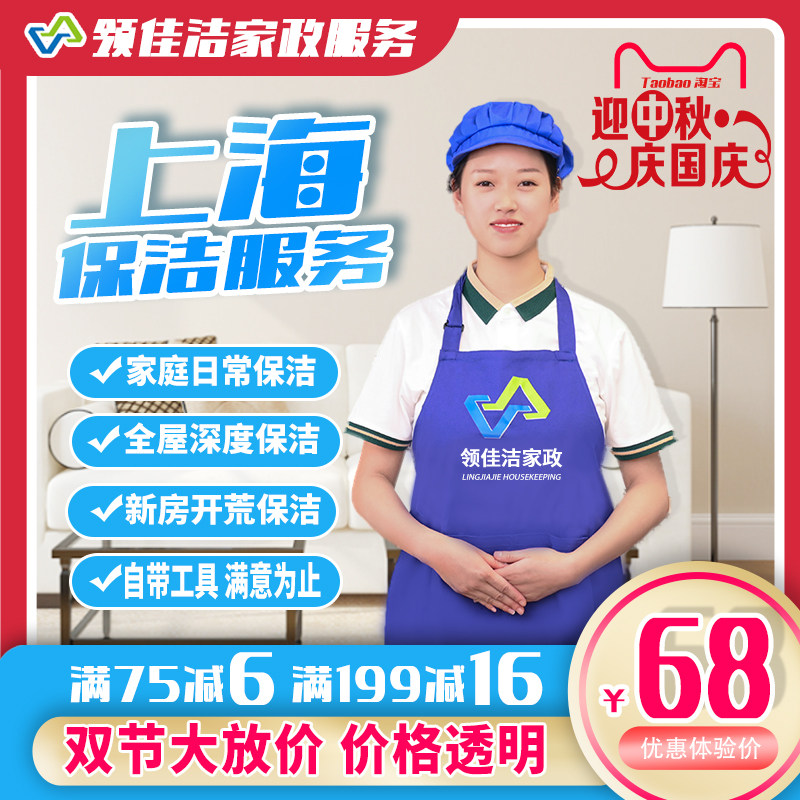 Shanghai Housekeeping Cleanliness Service New House Open House Deep Clean Cleaning Company Aunt Wipe Glass Door-to-door-Taobao
