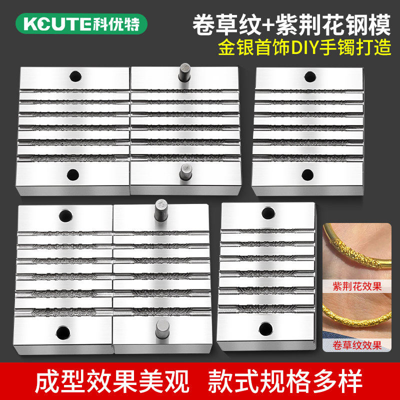 卷草纹手镯模具紫荆花钢模金银首饰加工打金工具卷草纹紫荆花合模