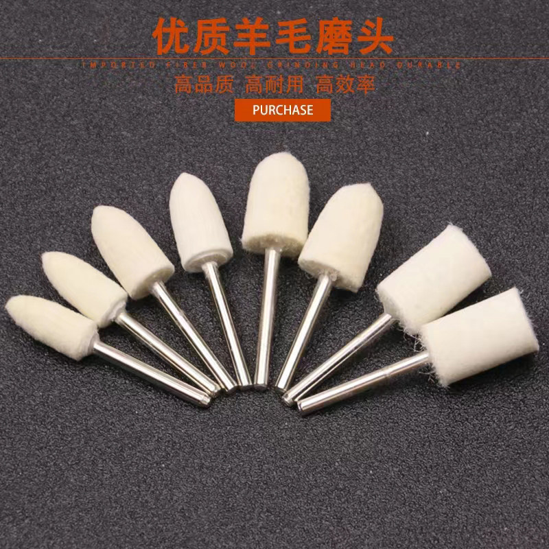 羊毛磨头羊毛轮金属玉石翡翠玻璃镜面抛光打磨棒工具小电磨3mm柄