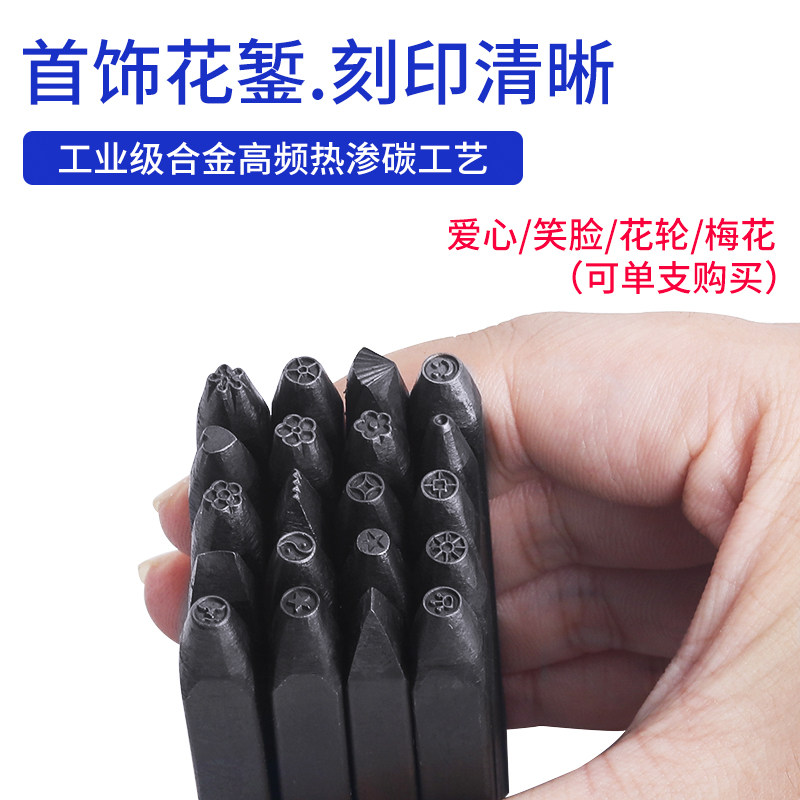 爱心笑脸五角星梅花钢印模具錾花錾子手工雕刻黄金银首饰加工工具