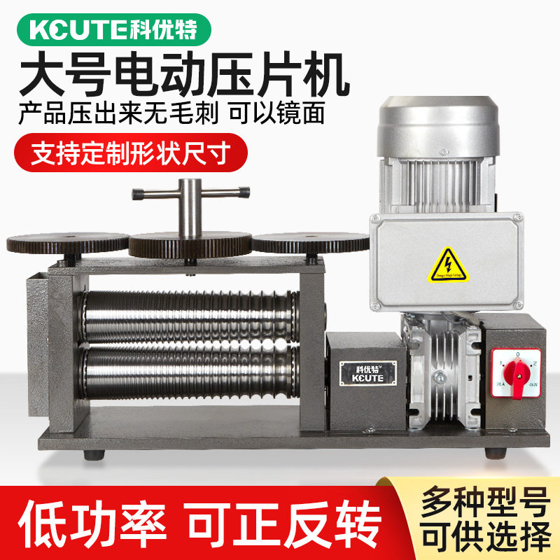 首饰电动压片机小型金银戒指手镯加工压圆半圆压线压条机打金工具