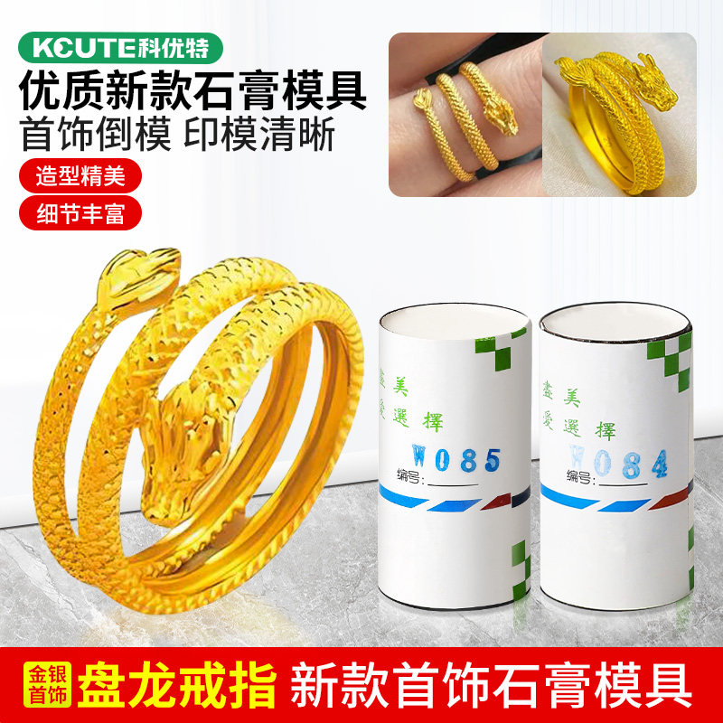 盘龙戒指石膏模具金银首饰加工本命年神龙摆尾龙鳞戒倒模打金工具