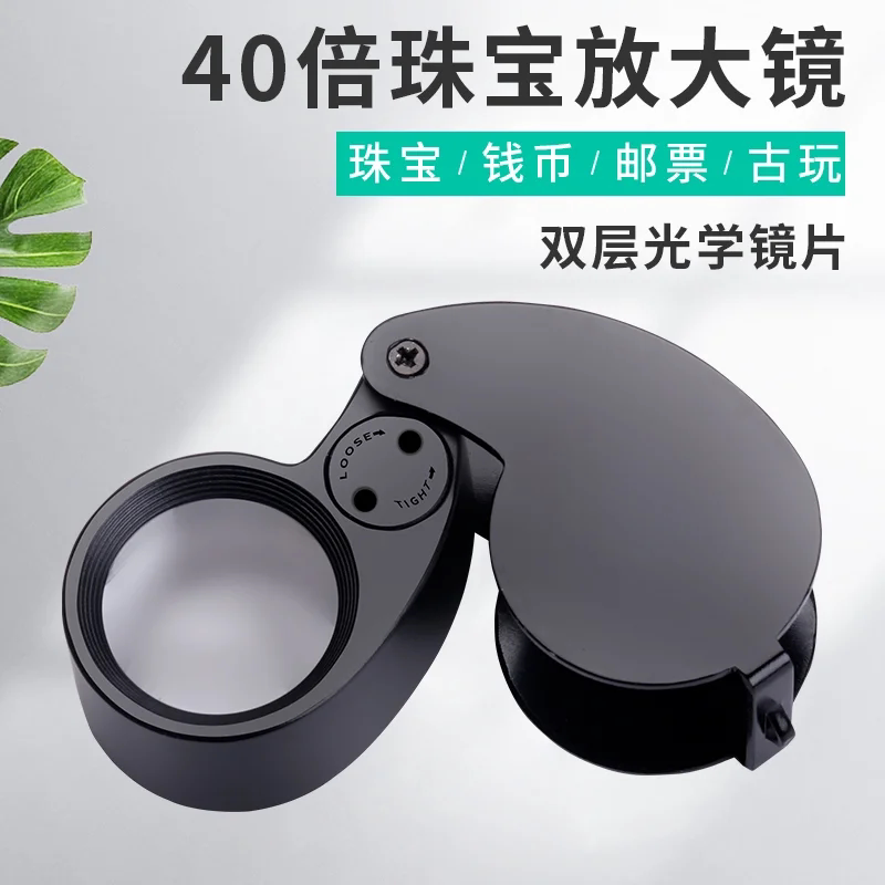 40倍珠宝放大镜鉴定专用带LED灯折叠式便携文玩玉器鉴赏检测验钞首饰工具高清观察钻石显微镜看黄金钢印神器