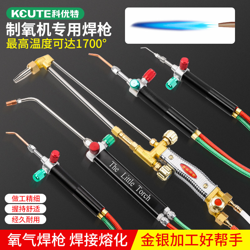 制氧机焊枪美式小型乙炔煤氧气嘴火喷枪首饰加工熔金银铜焊炬专用