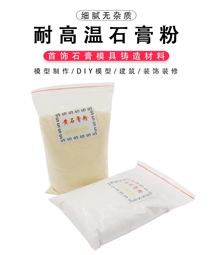 黄白石膏粉耐高温铸造煅烧成型首饰模具金银专用材料打金工具diy