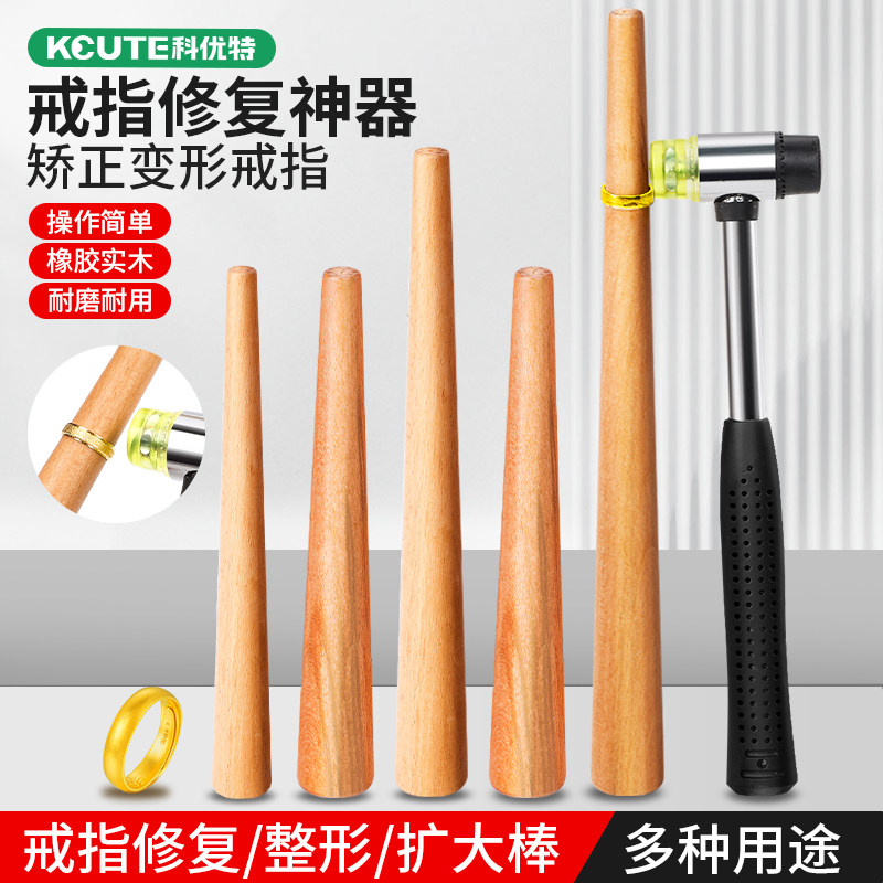 实木棒不伤戒指整形棒金银戒指调节器戒指圈口变形修复整圆矫正器