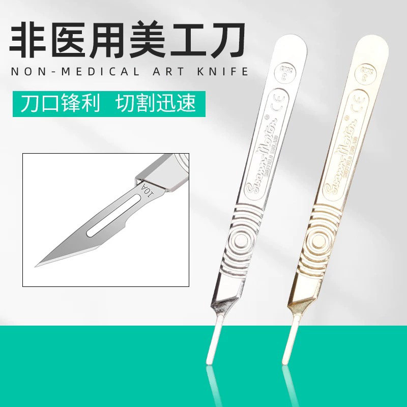 首饰开模刀雕刻蜡开胶膜合金刀柄手机贴膜不锈钢美术刀片打金工具