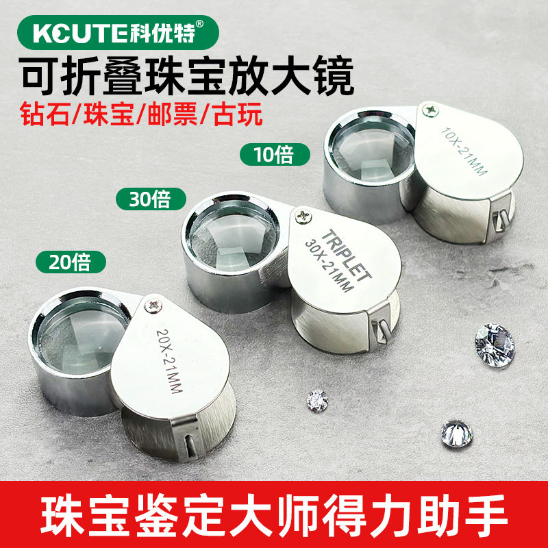 40倍钻石放大镜 带灯便携式鉴定工具 验钞用放大镜 金属镜设计