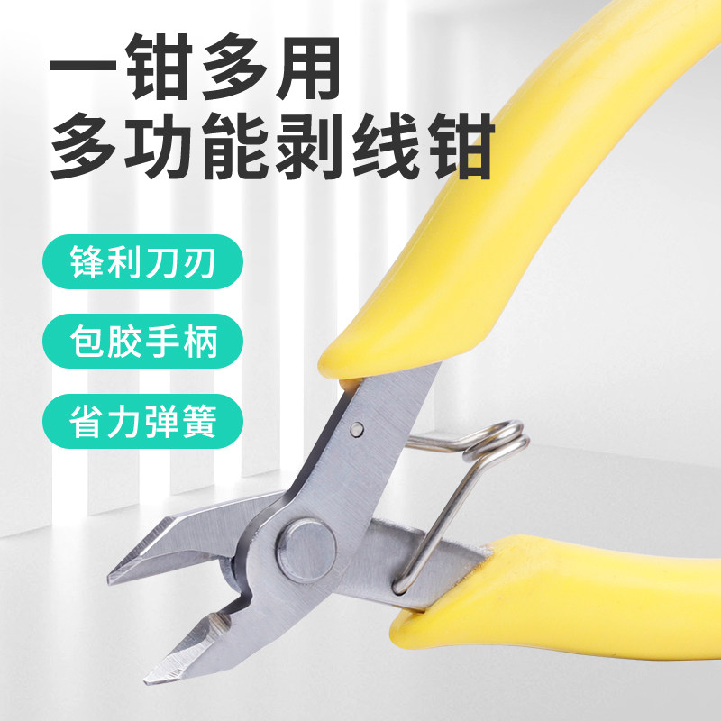 电子水口钳子精密剪钳斜口钳工业级超硬金银首饰珠宝手工剪线钳子
