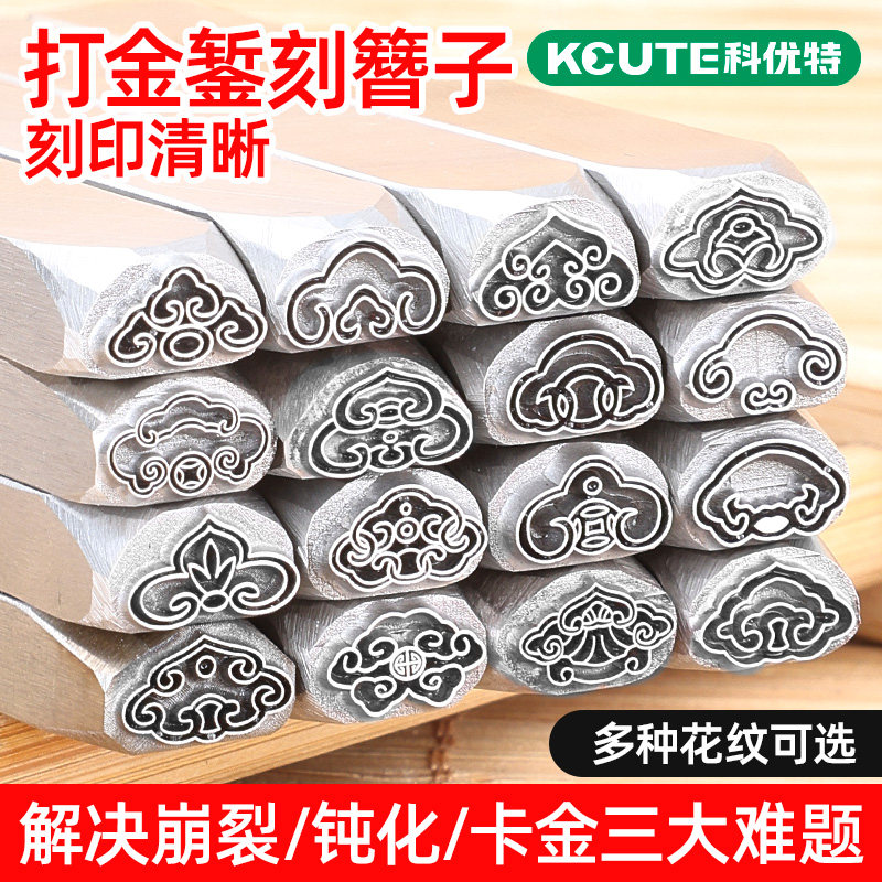 如意纹钢印全套打金吉言錾刻工具祥云图佛狮虎头模具首饰加工錾子