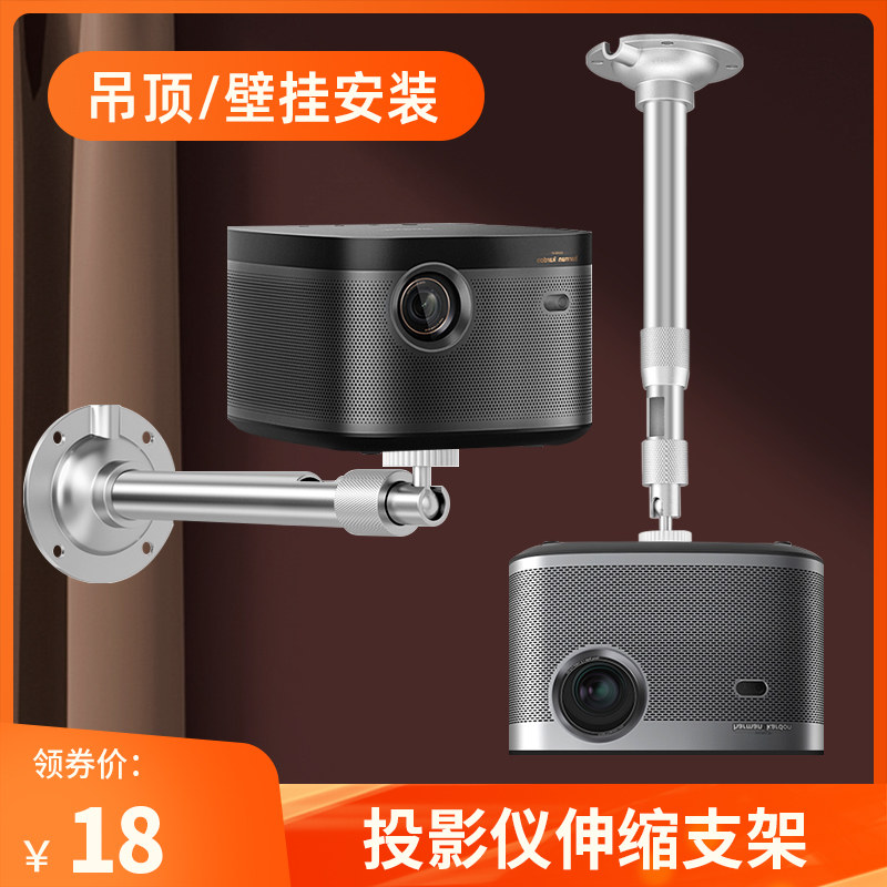 Projector telescopic bracket hoisting wall-mounted suitable for extreme rice when benut aluminum alloy ceiling universal shelf-Taobao