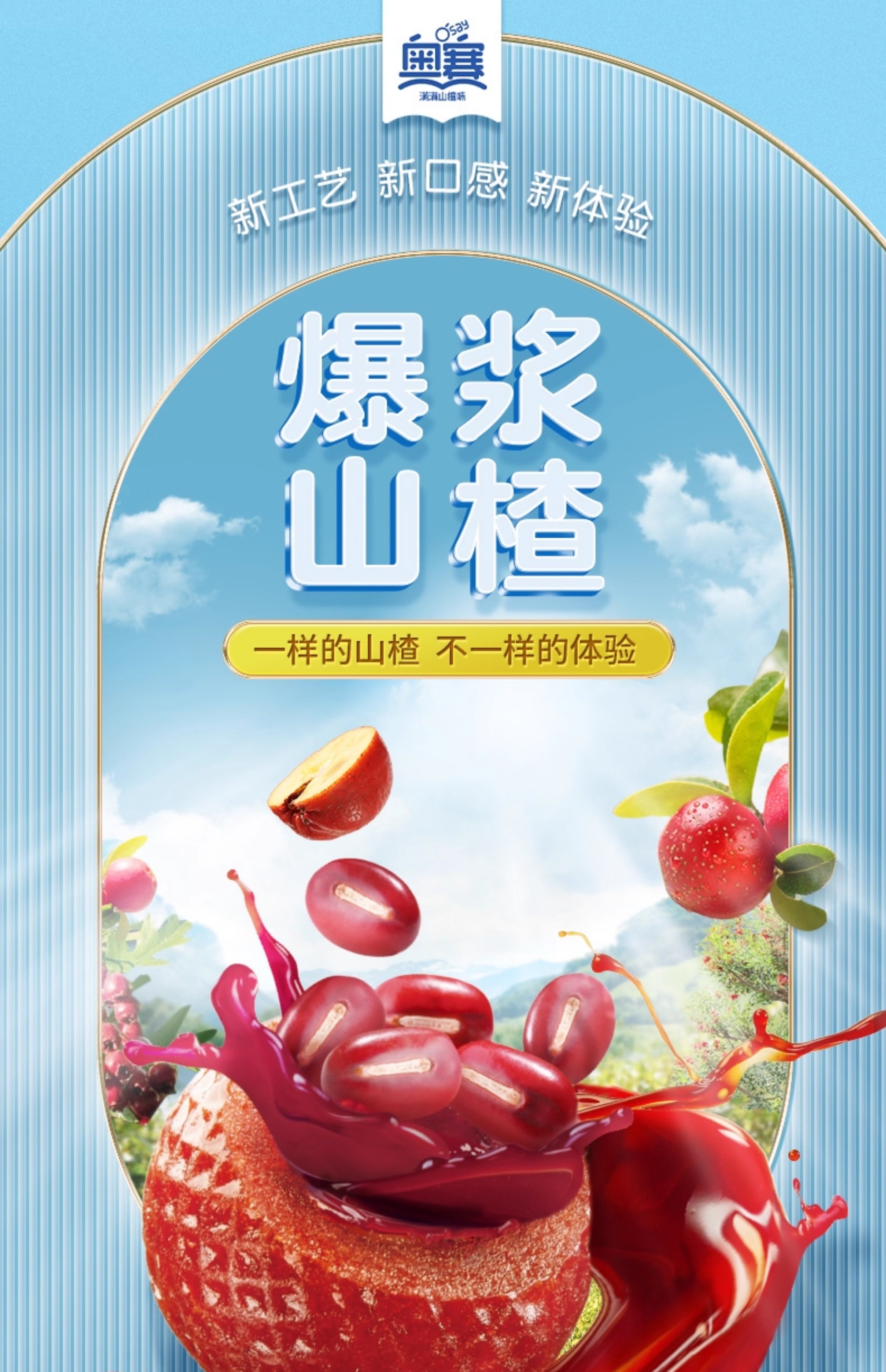 奥赛 爆浆山楂球 105g*3袋 双重优惠折后￥9.8包邮