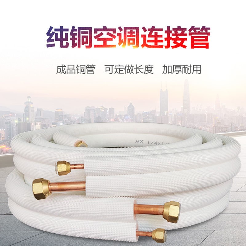 Decorated copper tube pure copper tube large 1 5 5 2 5 5 thick connected to general pre - buried air conditioner